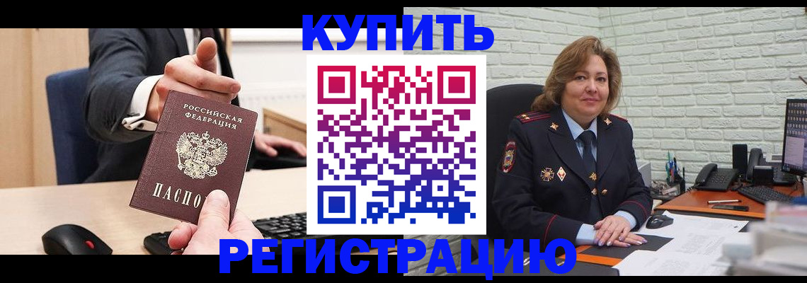 временная регистрация в Сорочинске