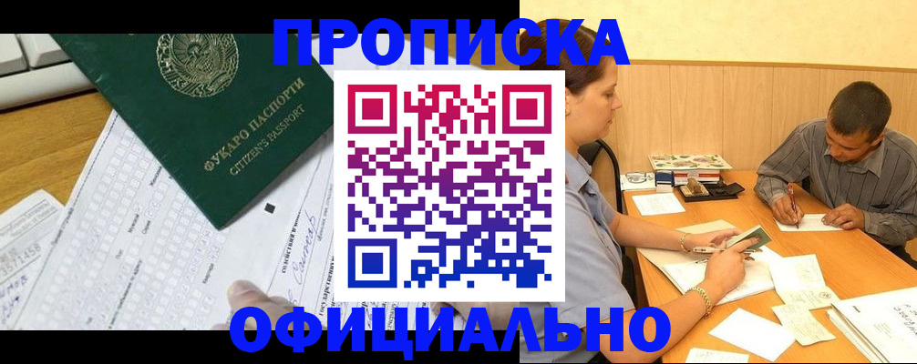 миграционный учет в Сорочинске