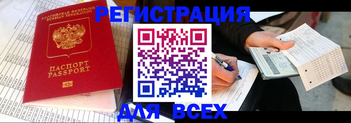 прописка штамп в Сорочинске