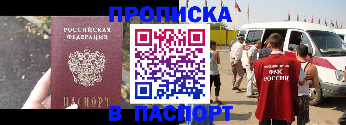 прописка в квартире в Сорочинске